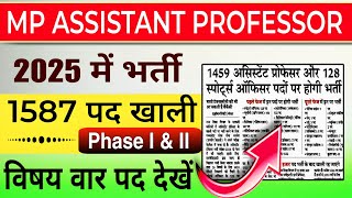 MPPSC Assistant Professor New Vacancy 2025 || Assistant Professor Subject Wise Seat