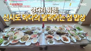 [생방송 오늘 저녁] 상다리 휘청~ 1박 3식 민박집의 '22첩 회정식', MBC 210721 방송