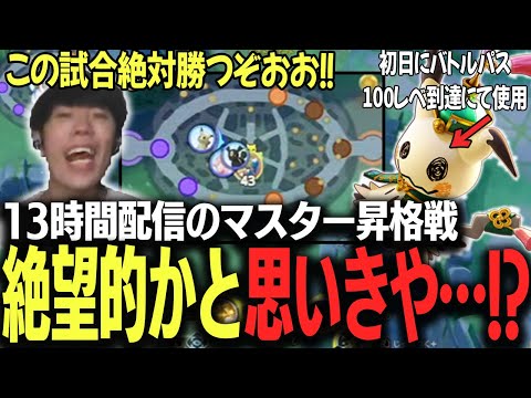 絶望的な試合状況…マスター耐久配信"12時間"の末路とは？【ポケモンユナイト】