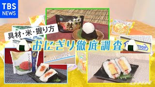 コンビニおにぎり商戦 具材で勝負