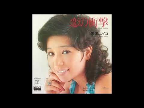 朱里エイコ 孤独の太陽 IN MY ROOM