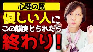 【心理の罠】優しい人がついに爆発…その恐ろしい結末とは？【心理学】