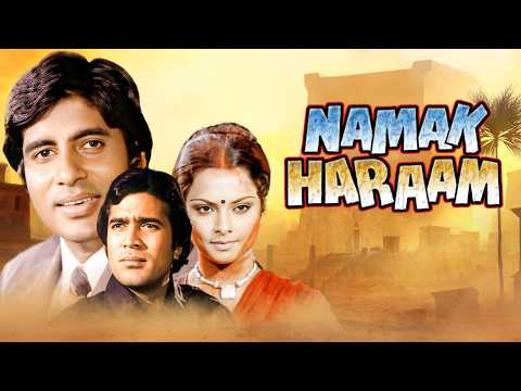 राजेश खन्ना - अमिताभ बच्चन की फिल्म | NAMAK HARAM Full Movie | Amitabh Bachchan | Rajesh Khanna