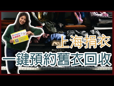 Shanghai | Where to donate clothes in Shanghai?