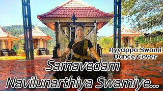 Samavedam Navilunarthiya Swamiye | Ayyappa Swami | Dance Cover| Aswathi Suresh