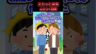 😃【2chスカッとスレ】スカッと迷言集～ムカつく同僚～