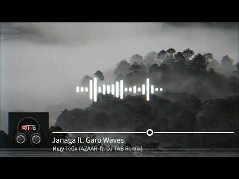 Janaga ft. Garo Waves - Ищу Тебя (AZAAR ft. DJ TAB Remix)