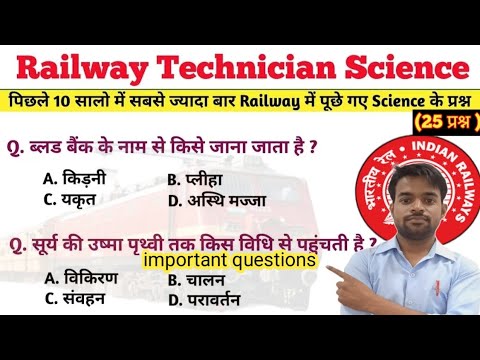 🔥RRB Technician 2024 |Practice Set(11)|RRBTechnician Previous Year Paper hindi me/2024