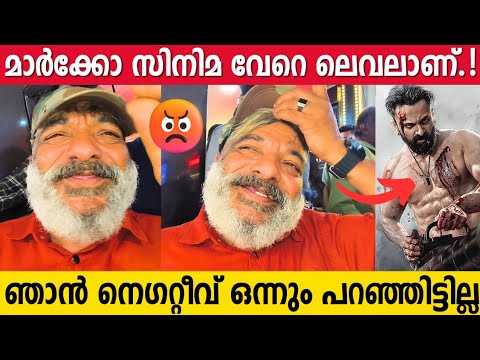 മാർക്കോയെ പറ്റി ഞാൻ ഒന്നും പറഞ്ഞിട്ടില്ല, ഉണ്ണിയുമായി അത്രയും ബന്ധമാണ് | Marco | Jaffer Idukki