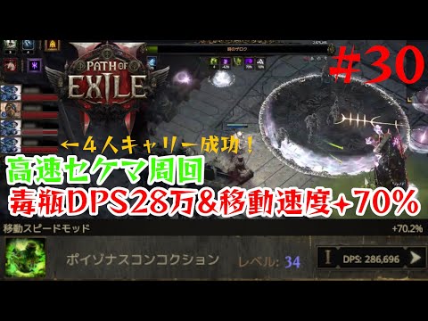 【Path of Exile 2】レリックドロップ数+100％で高速セケマ周回！│毒瓶パスファインダーLv91【30】