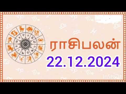 #22.12.2024#ராசிபலன்#rasipalan #today#astrology👬 #indrayarasipalan#shortfeed#shortvideos💯