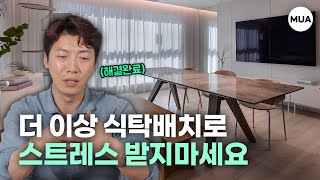 30평대에 6인용 대형식탁 가능할까…? #30평대인테리어 #식탁배치