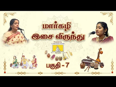 மார்கழி இசை விருந்து | News 7 Tamil Bakthi | பகுதி - 7