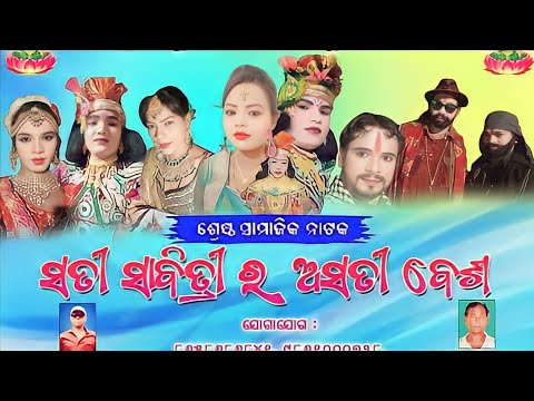 Sati Sabitrira Asatibesa Natak //Raja & Rani Entry // Best Sence//Sati Sabitrira Asatibesa Natak2023