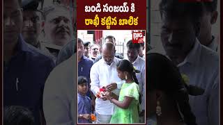 Raksha bandhan 2024 :Girl Tied Rakhi To Union Minister Bandi Sanjay |BIG TV