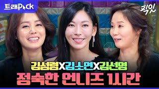 [라디오스타] 포텐-샬 터지는 정숙한 언니들의 예능 활약상 1시간 모음.zip MBC210109방송