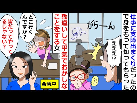 【再放送】「皆だってやってるじゃない？」勘違いして平気でおかしなことをする女！⇒仕事に支障でまくりで困ったので身を持って知ってもらったｗ【LINEスカッと】