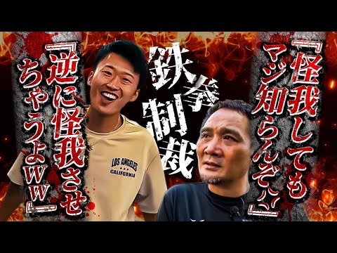 竹原慎二vs喧嘩自慢！竹原にお前と言ったヤンキーを鉄拳制裁でボコボコにする！舐めくさった態度の不良はスパーリングをする事により何かが変わる！？