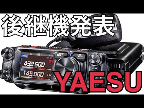 YAESU FTM-510D/DS ASP 新型モービル機発表！！