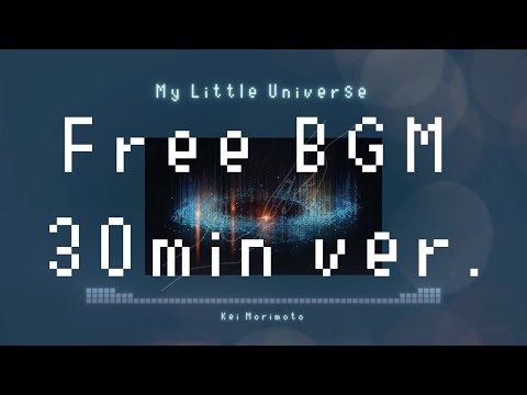 【フリーBGM】【30分耐久BGM】My Little Universe {30min ver.} - Kei Morimoto (Official)