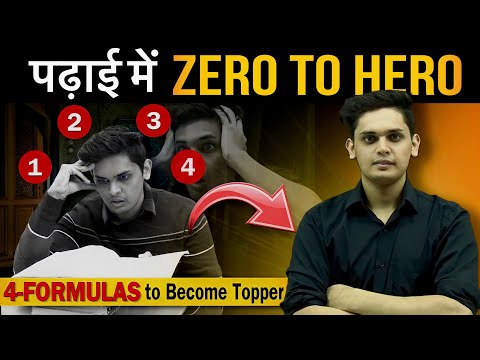 4 Formula to Become Topper🔥| पढाई मे Zero to Hero| Prashant Kirad|