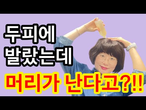 두피에 바르기만 했는데! 대박👍 머리가 난다고?‼️ 만형자 고삼 천초 천궁