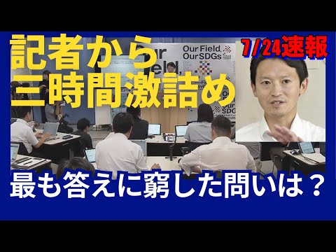 斎藤元彦　うっかりパワハラ行為を認めてしまう