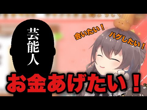 あの芸能人たちに〇〇したい夏色まつり【夏色まつり/ホロライブ切り抜き】