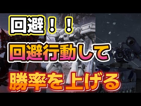 【AC6】　苦手の相手でも回避力があれば勝てるさ！