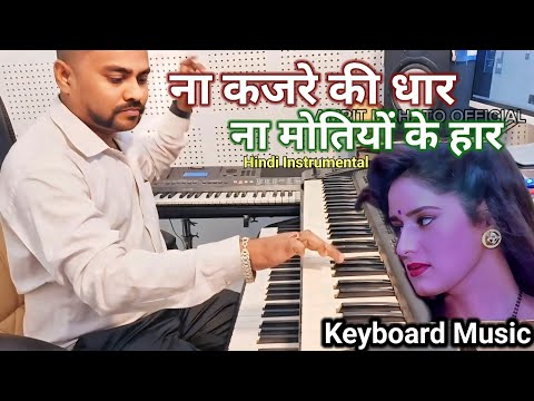 Na Kajre Ki Dhar Na Motiyon Ke Haar | Instrumental Music | Mohra | amrit mahato - Live Instrumental