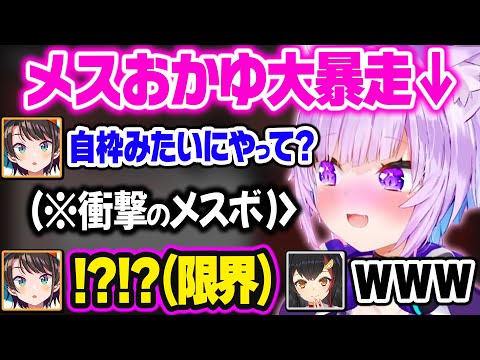 渾身のメスボでスバルを限界化させるおかゆと通報案件すぎるころおじの発言w【ホロライブ 切り抜き/大空スバル/猫又おかゆ/大神ミオ/戌神ころね】