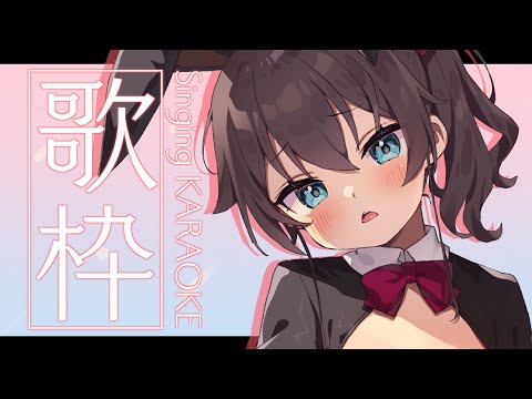 【ゲリラ歌枠】満足するまで好きな歌うたうよ～！【ホロライブ/夏色まつり】