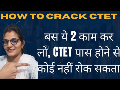 How To Crack CTET 2024? बस ये 2 काम कर लो ctet पास होने से कोई नहीं रोक सकता|| Ctet 120+ Strategy