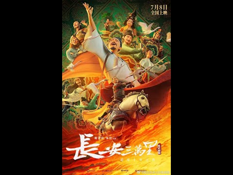 Chinese Film Recommendation. 30,000 miles from Chang'an. aka Chang'an. Animated Feature about Li Bai