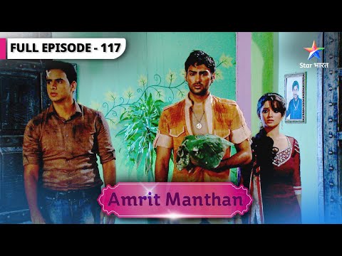 Amrit Manthan | Khud ko kaise samjhaayega Agam? | FULL EPISODE-117 | अमृत मंथन