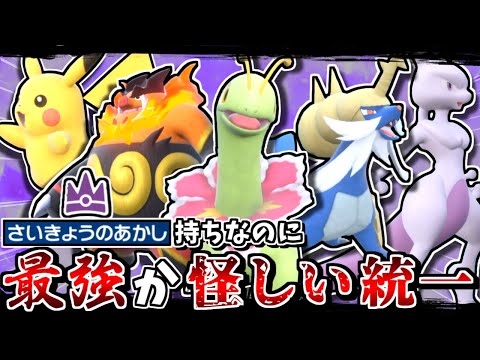 最強レイド出身なのに、最強どころか不遇と呼ばれるポケモン達でランクマに潜れば逆に最強説【ポケモンSV】【ゆっくり実況】