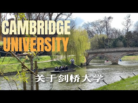 Sally's Cambridge Exploration Day 4 - 住在剑桥大学开发的土地上，怎能不去探索大名鼎鼎的剑桥大学