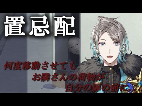 【置忌配】今年最後のホラー！？【甲斐田晴/にじさんじ】