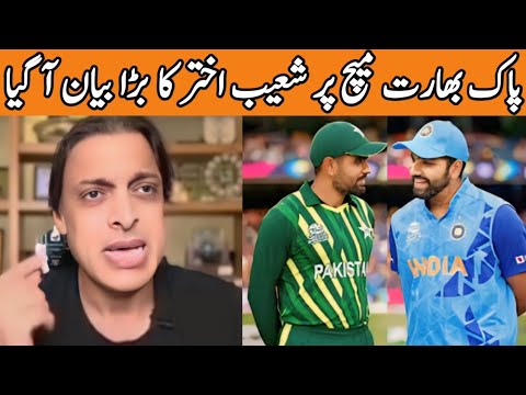 shoaib akhtar reaction on pakistan vs india match | pak vs ind t20 wc 2024