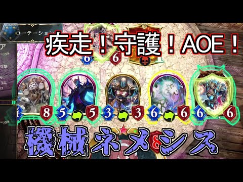 【シャドウバース】グライアスから一斉展開！そのままOTKも可能！機械ネメシス【shadowverse】