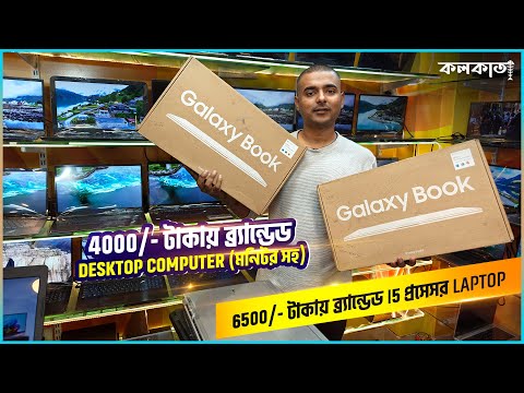 Sainion Laptop Kolkata Market Price 🖥️ 2nd Second Hand Old Used New Computer Laptop Gaming ল্যাপটপ