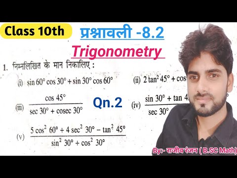 प्रश्नावली Ncert 8.2 Class 10th//Trigonometry Class10 # ncert8. 2#qno8trigonometryclass10