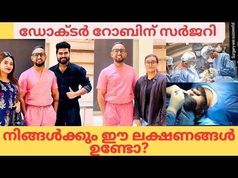 ഡോക്ടർ റോബിന് സർജറി Dr Robin Radhakrishnan surgery | Arathy Podi #drrobinradhakrishnan #drrobin