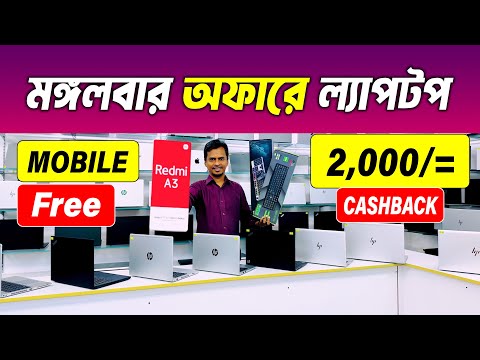 Used Laptop Price In Bangladesh 2025 | Used Laptop | Second Hand Laptop Price In BD 2025