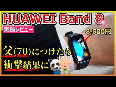 [HUAWEI Band 8] The power of a smartwatch that is too cheap and what I was worried about.  [ review]