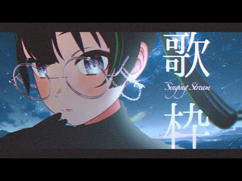 【歌枠￤karaoke】土曜のまったり歌枠【パレプロ/常磐カナメ】