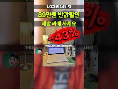 LG그램 89만원 깎아주는 좌표 14 2024 Ultra5 256GB 1kg 노트북 실화냐..ㄷㄷ  업무용 신세계 lg gram 14Z90S-GA5PK