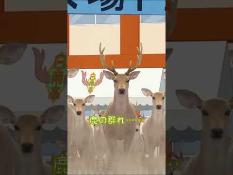 「シカ部のパフォーマンス」#mydeerfriendnokotan #しかのこのこのここしたんたん #アニメ #anime #shorts