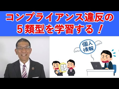 コンプライアンス・ハラスメント講座