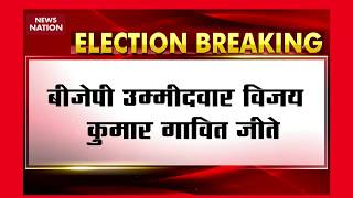 BJP’s Vijaykumar Krushnarao Gavit Wins Nandurbar Seat In Maharashtra